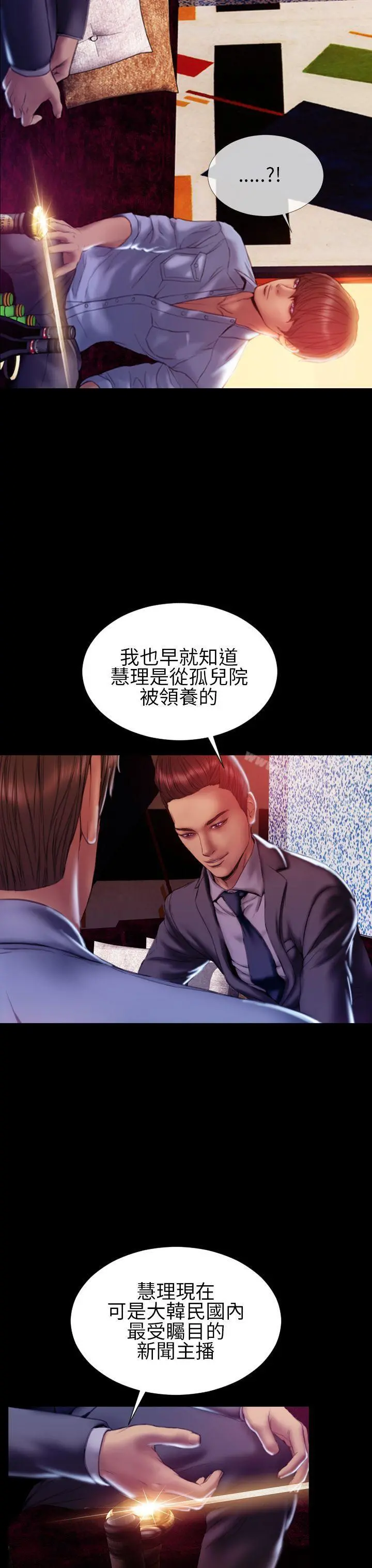 淫荡的妻子们(完结) 第36话 第8页