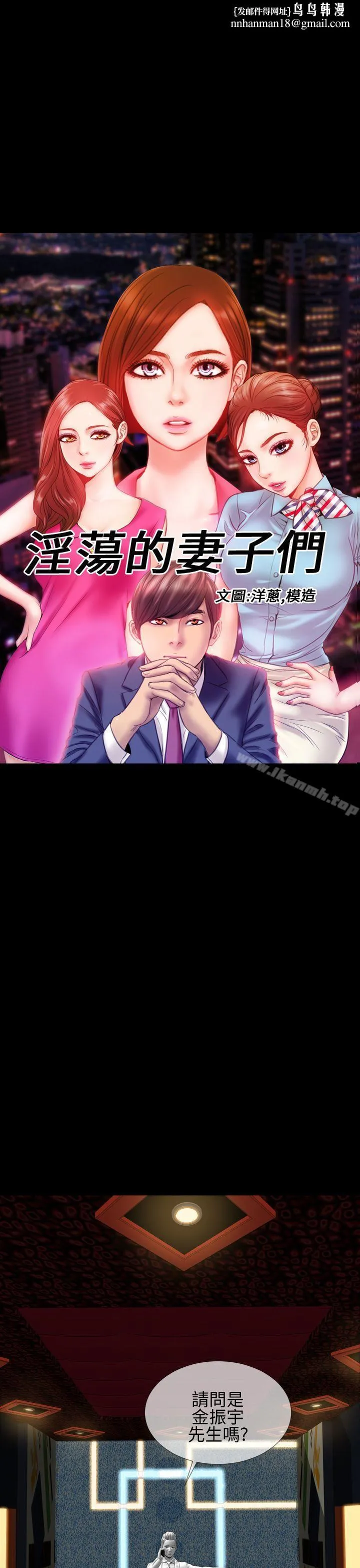 淫荡的妻子们(完结) 第36话 第1页