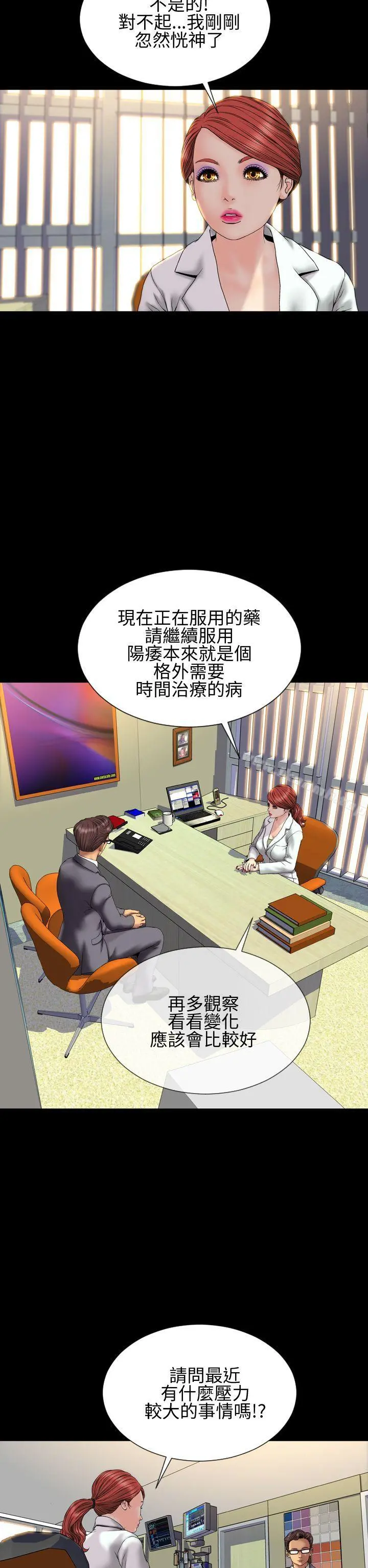 淫荡的妻子们(完结) 第30话 第7页