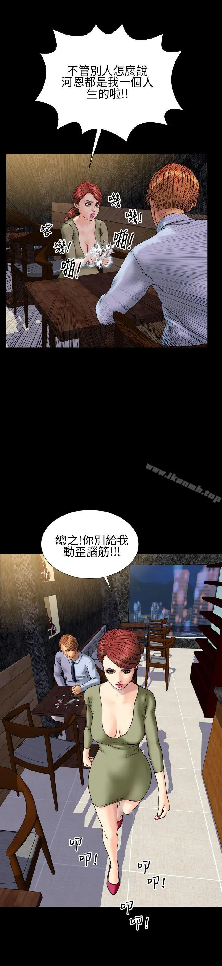 淫荡的妻子们(完结) 第30话 第15页