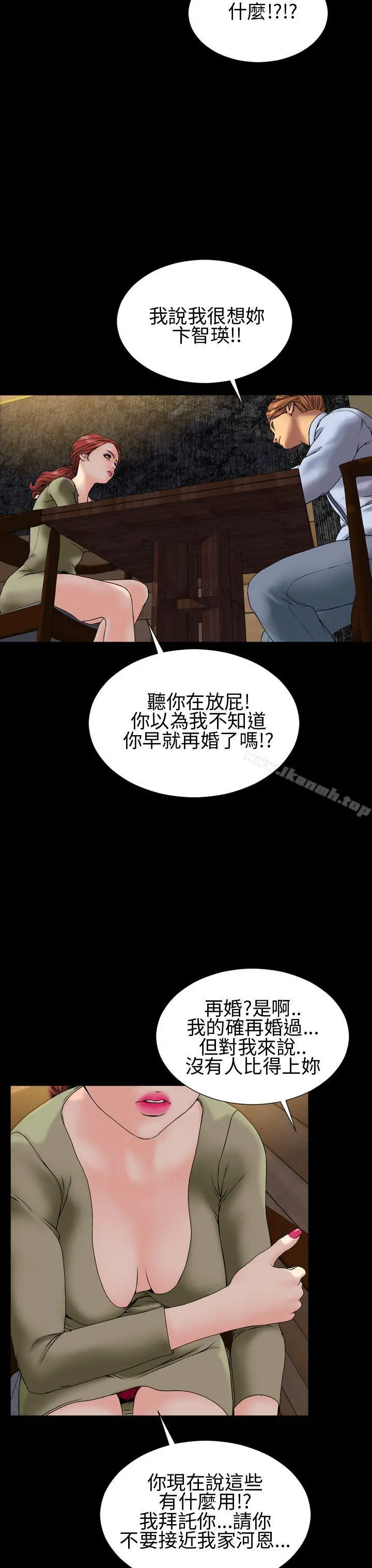 淫荡的妻子们(完结) 第30话 第12页