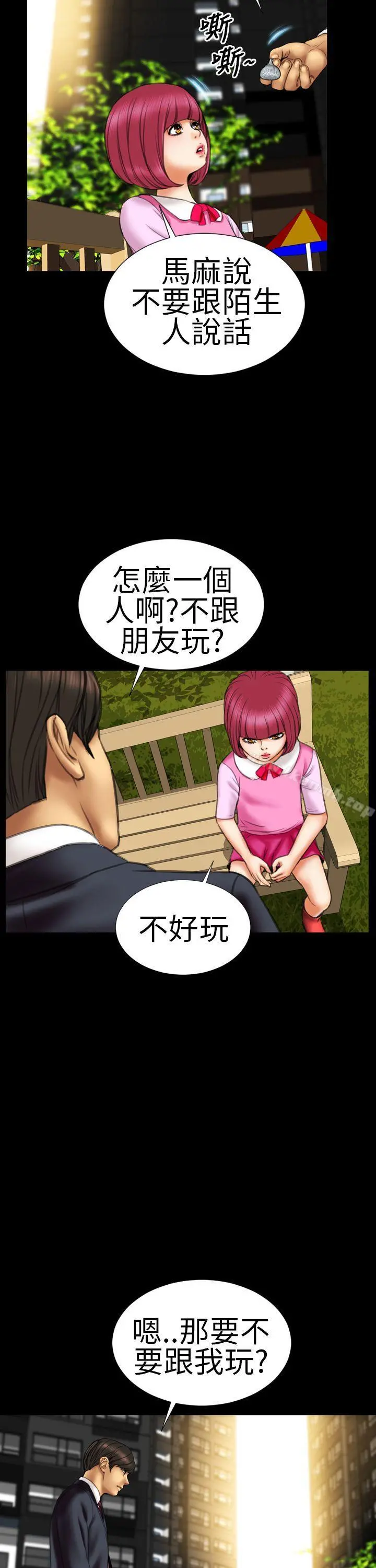 淫荡的妻子们(完结) 第10话 第15页
