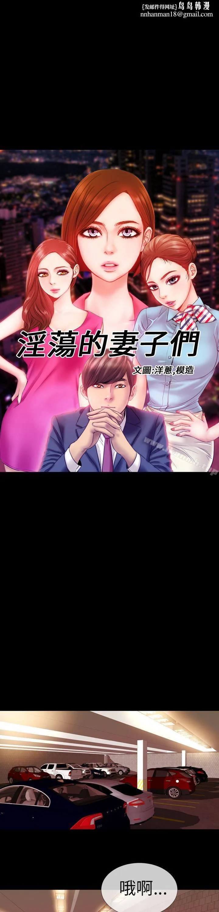 淫荡的妻子们(完结) 第5话 第1页