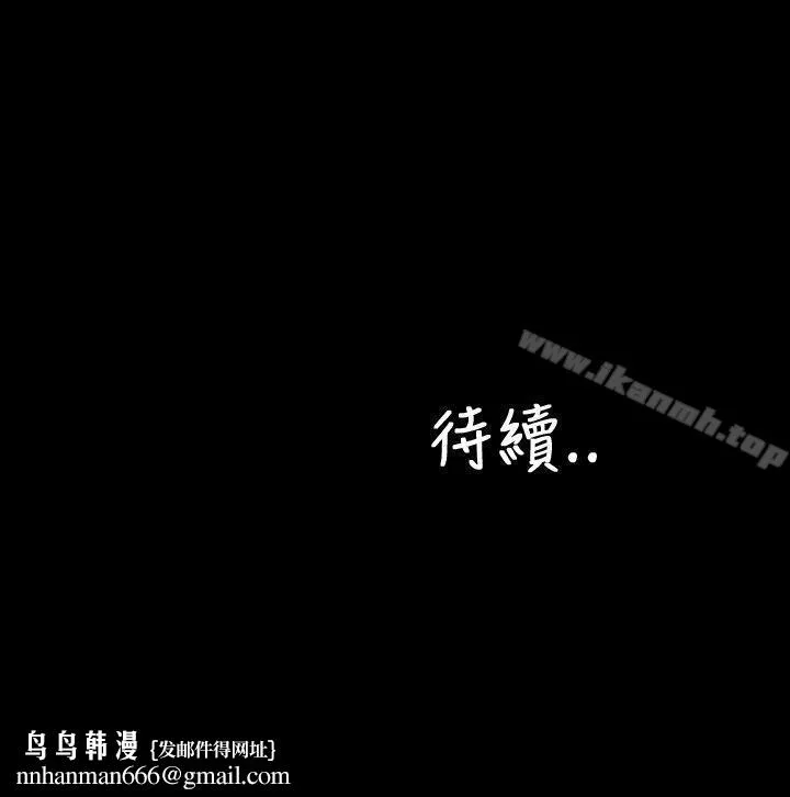 淫荡的妻子们(完结) 第42话 第39页