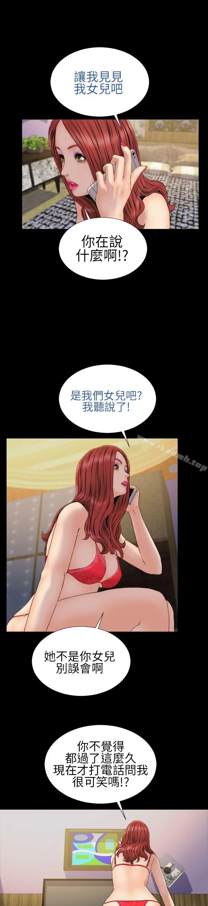 淫荡的妻子们(完结) 第26话 第9页