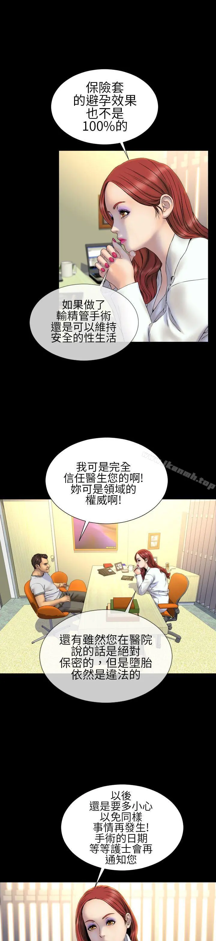 淫荡的妻子们(完结) 第26话 第5页