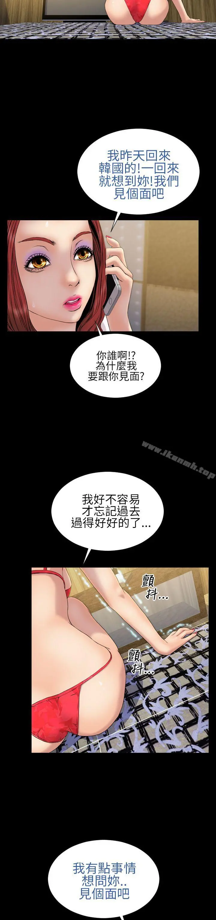 淫荡的妻子们(完结) 第26话 第10页