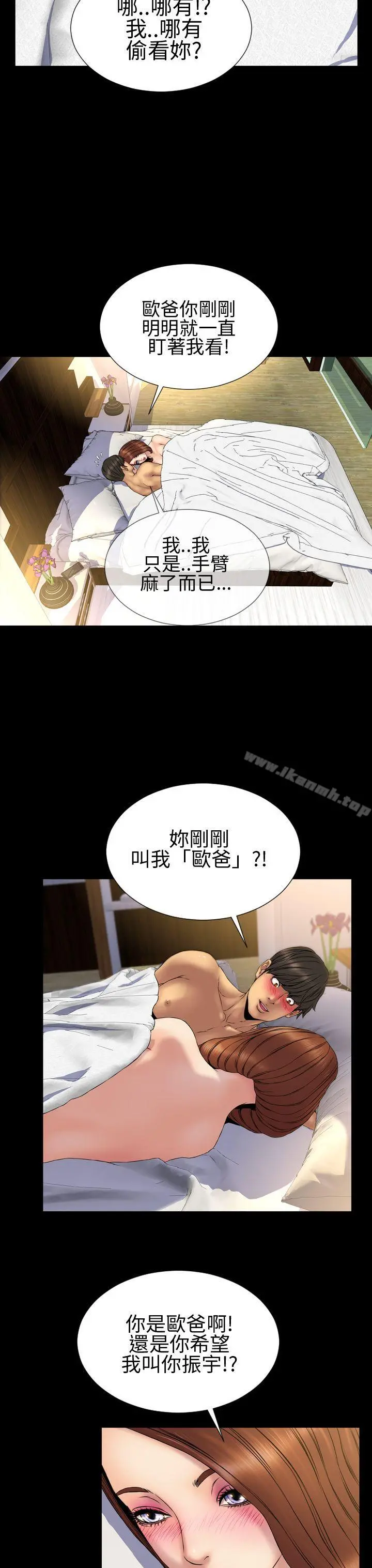 淫荡的妻子们(完结) 第26话 第15页