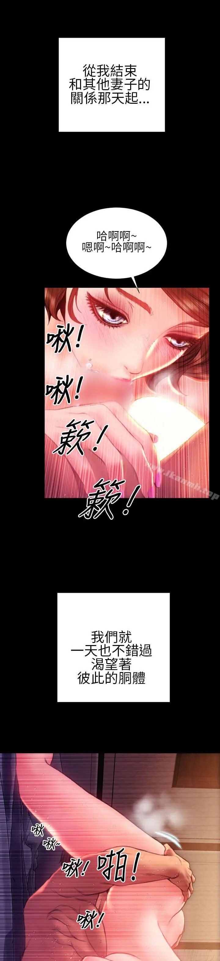 淫荡的妻子们(完结) 第39话 第11页