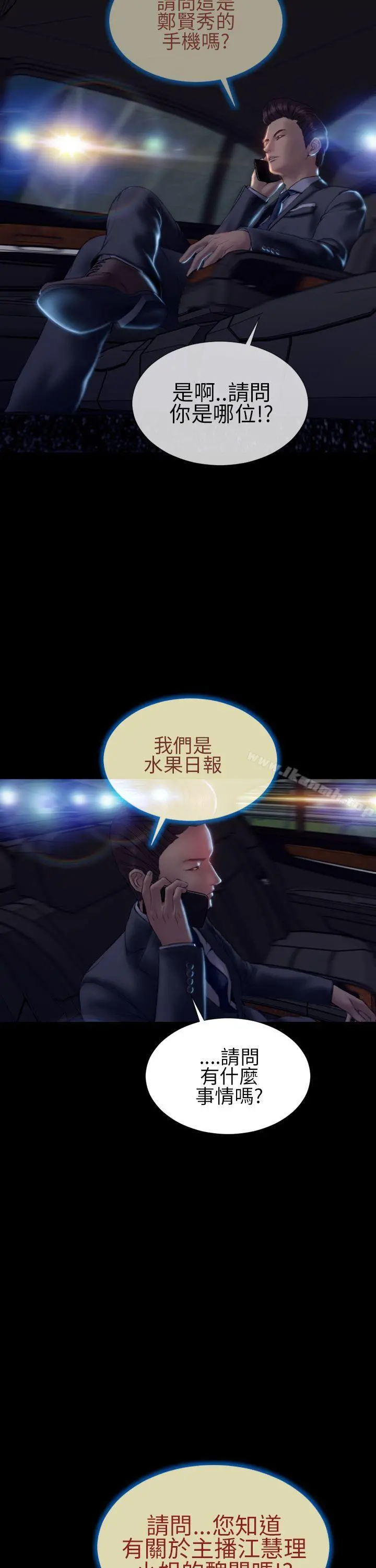 淫荡的妻子们(完结) 第39话 第31页