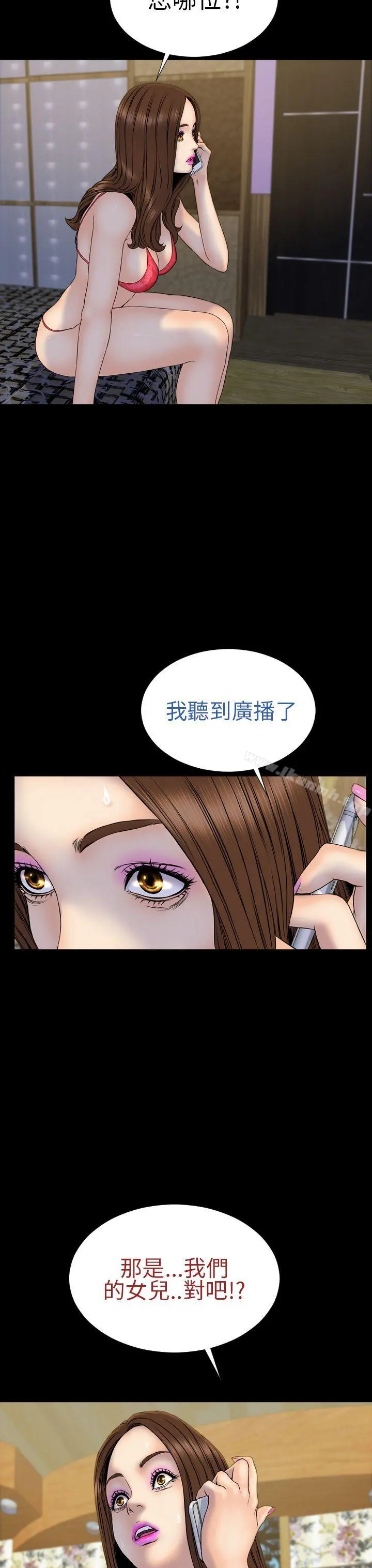淫荡的妻子们(完结) 第25话 第24页