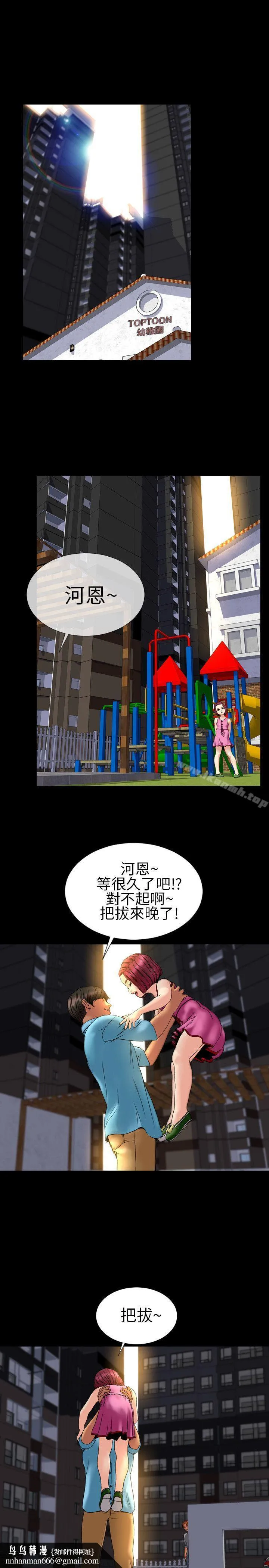 淫荡的妻子们(完结) 第28话 第10页