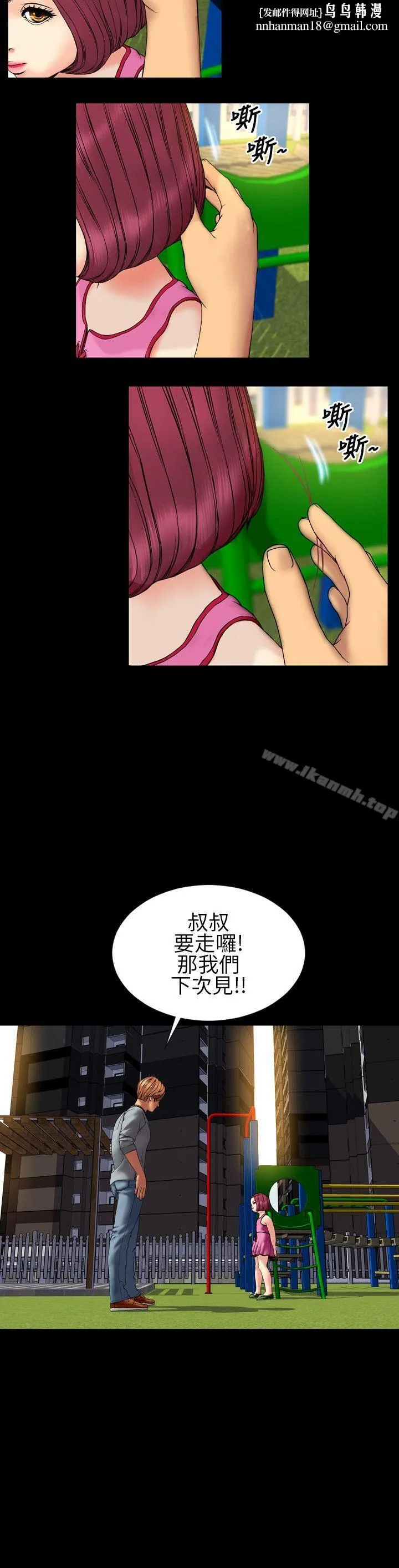 淫荡的妻子们(完结) 第28话 第9页