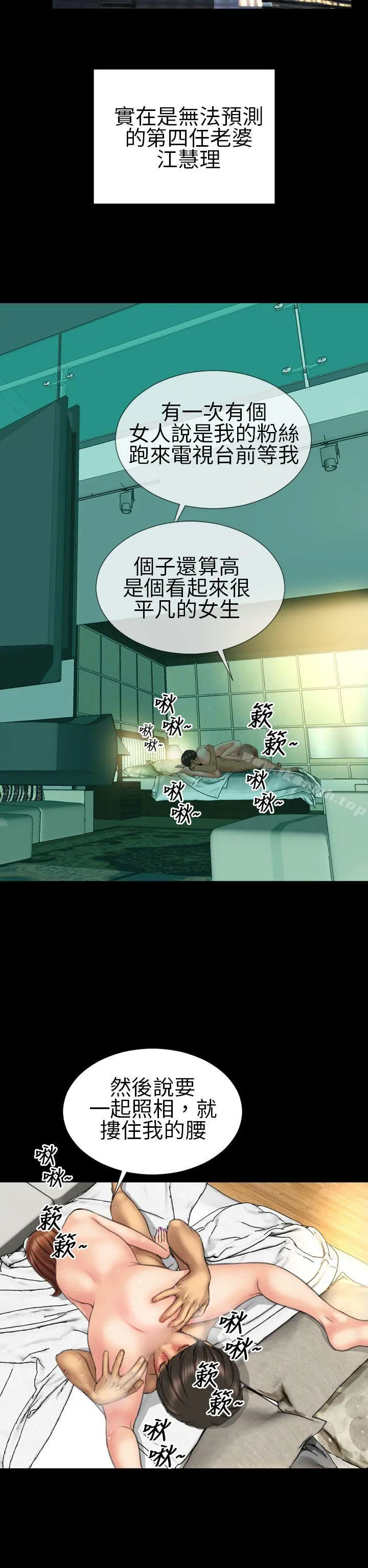 淫荡的妻子们(完结) 第20话 第2页