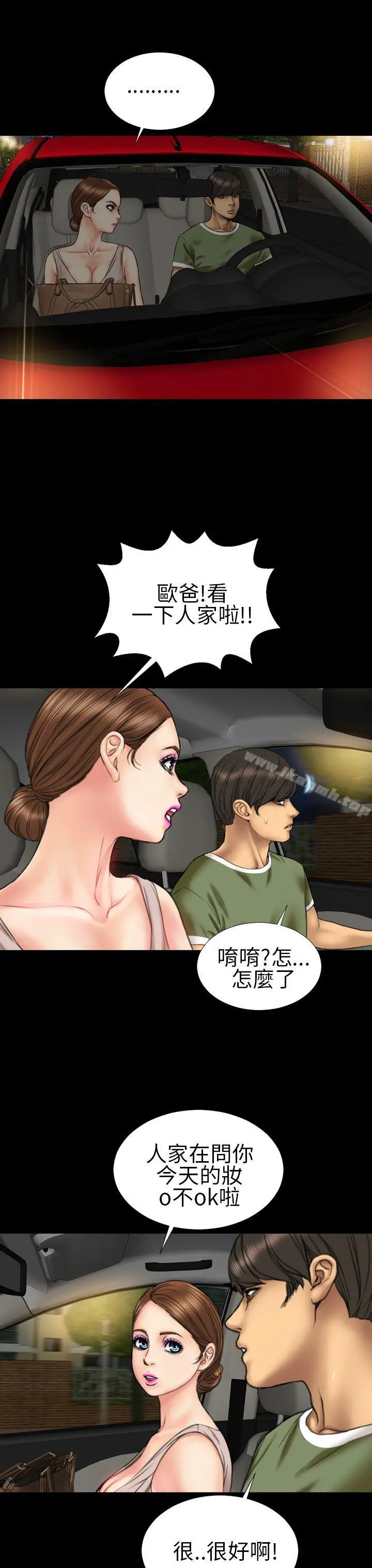 淫荡的妻子们(完结) 第20话 第16页