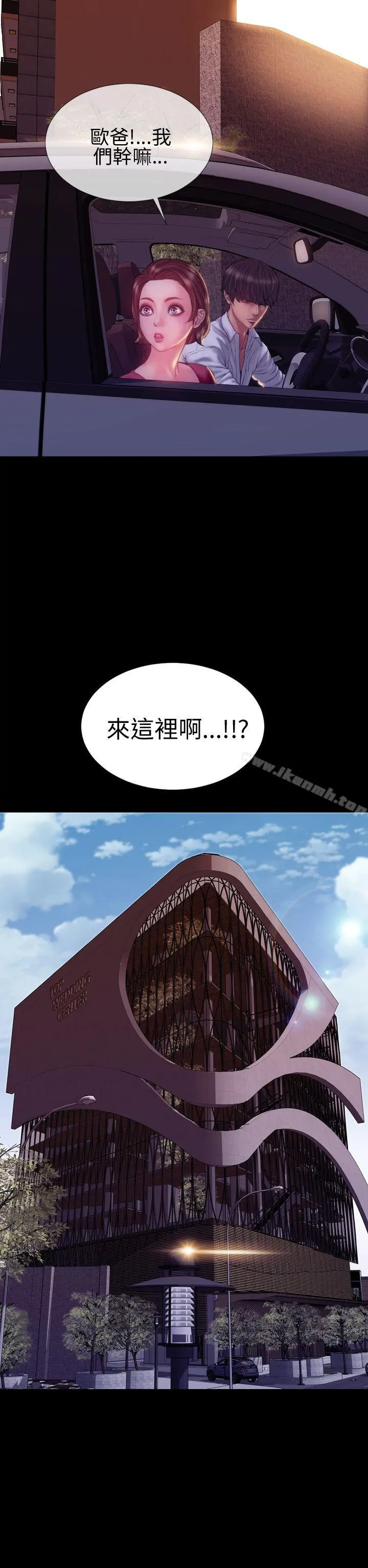 淫荡的妻子们(完结) 第43话 第2页