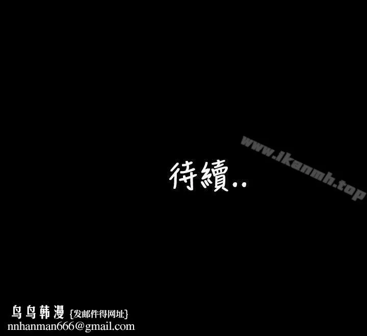淫荡的妻子们(完结) 第43话 第32页