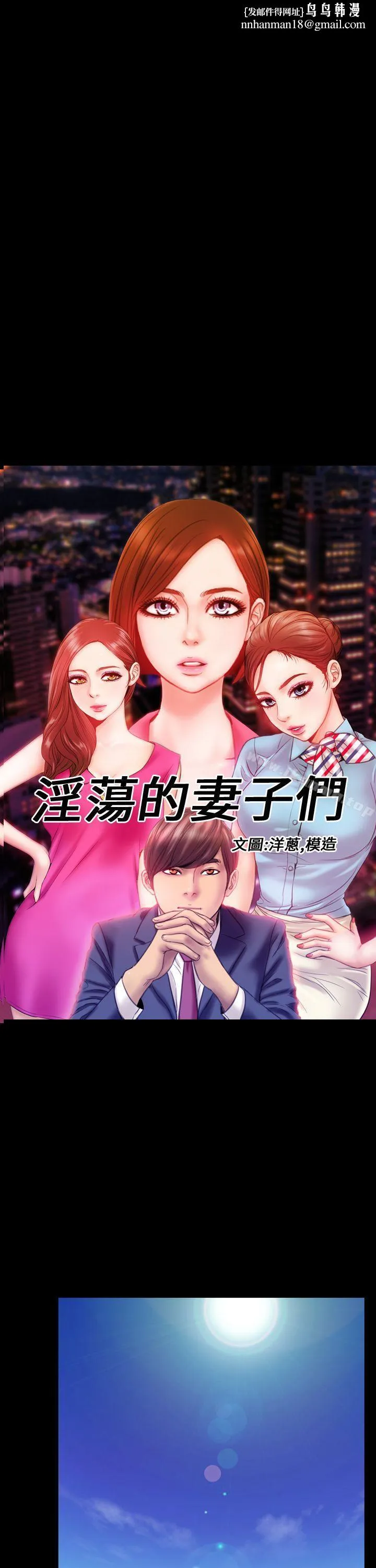淫荡的妻子们(完结) 第4话 第1页