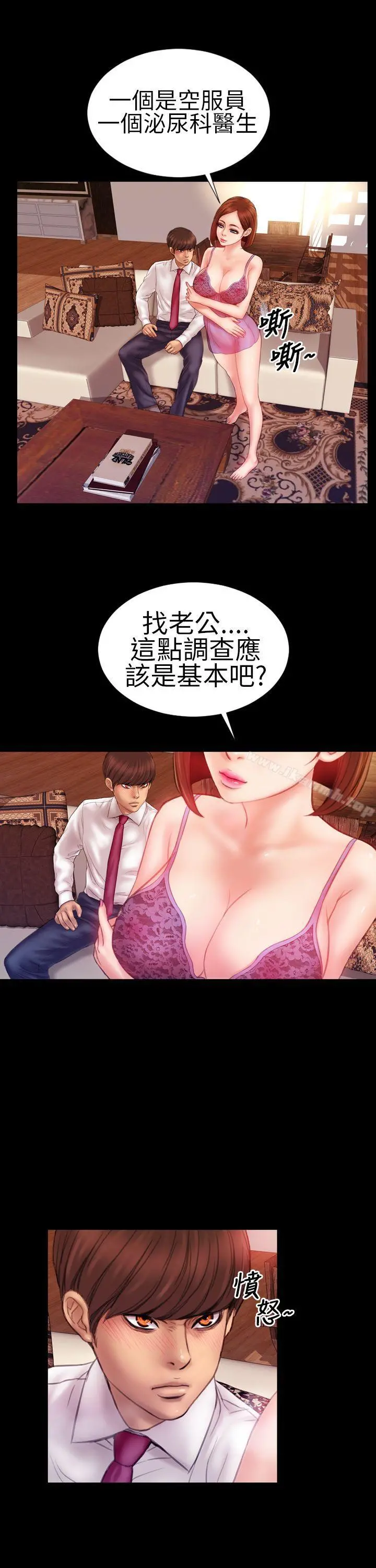 淫荡的妻子们(完结) 第4话 第13页