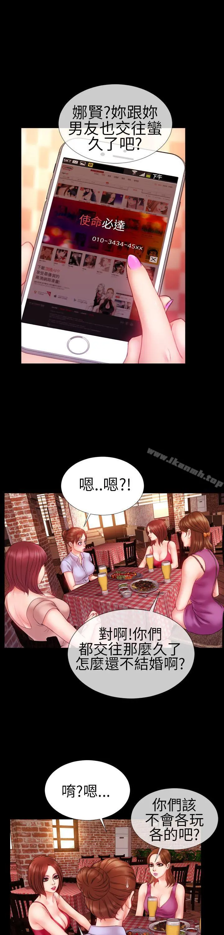 淫荡的妻子们(完结) 第7话 第14页