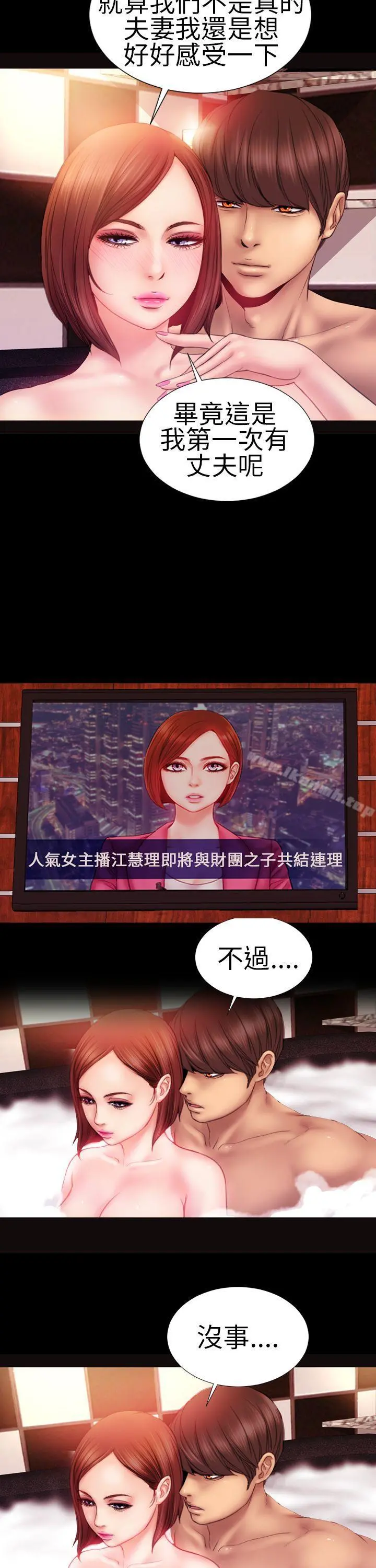 淫荡的妻子们(完结) 第7话 第3页