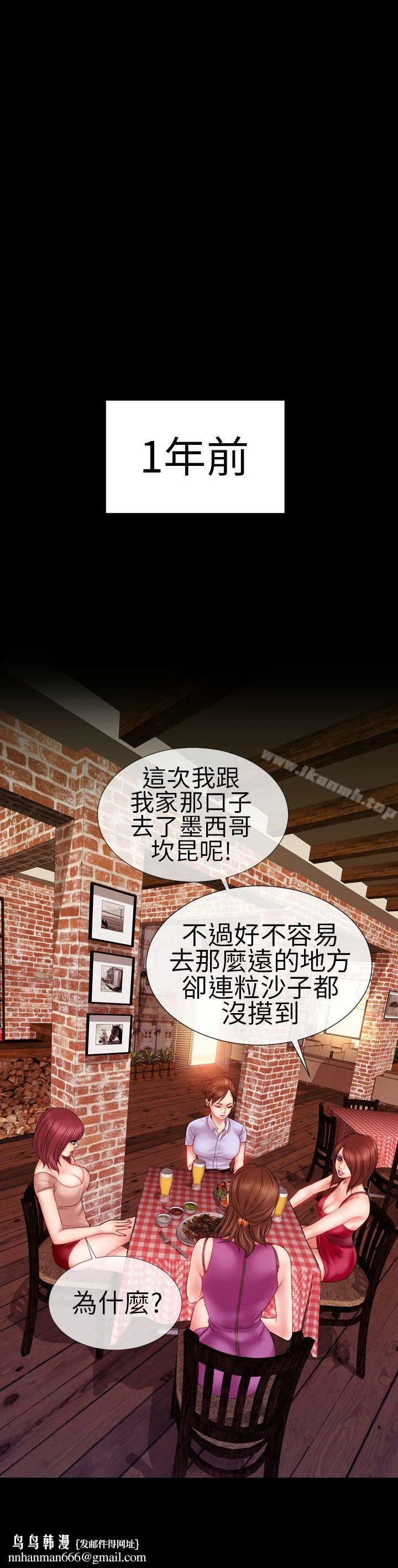 淫荡的妻子们(完结) 第7话 第12页