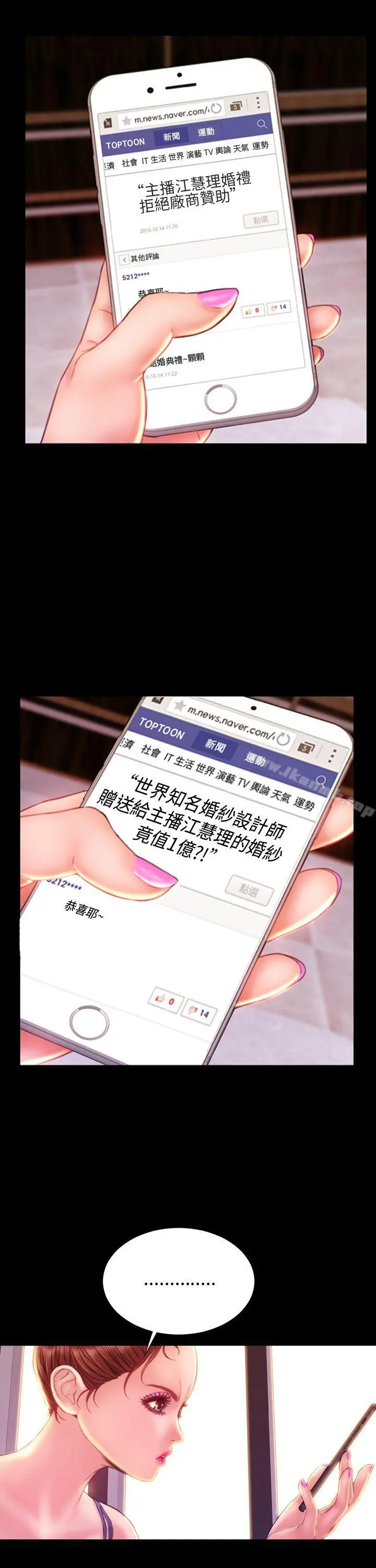 淫荡的妻子们(完结) 第40话 第27页