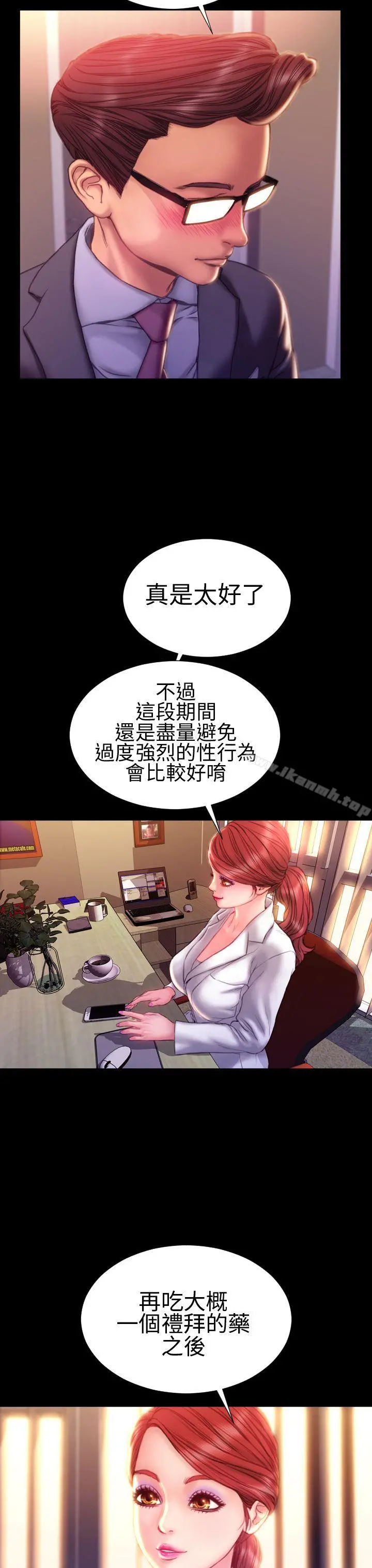淫荡的妻子们(完结) 第40话 第14页