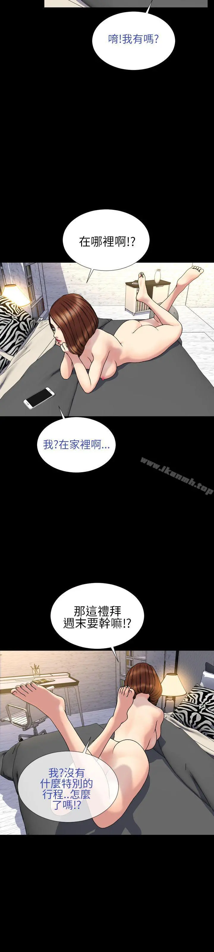 淫荡的妻子们(完结) 第29话 第12页