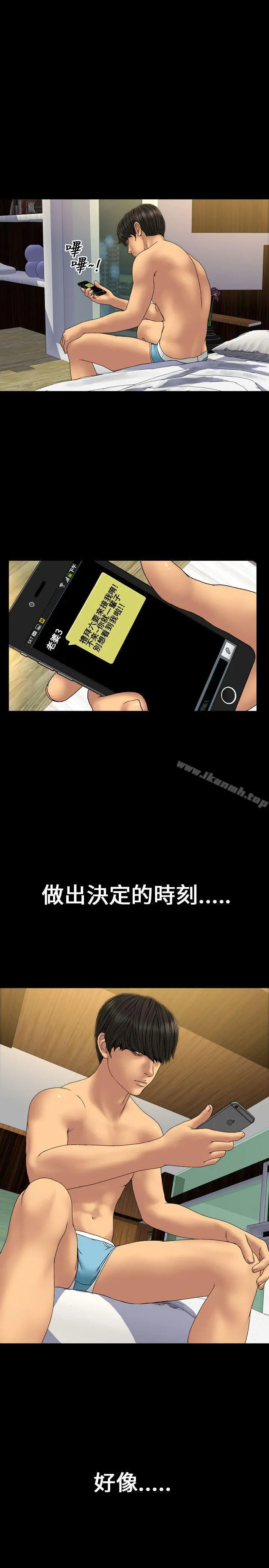 淫荡的妻子们(完结) 第29话 第16页
