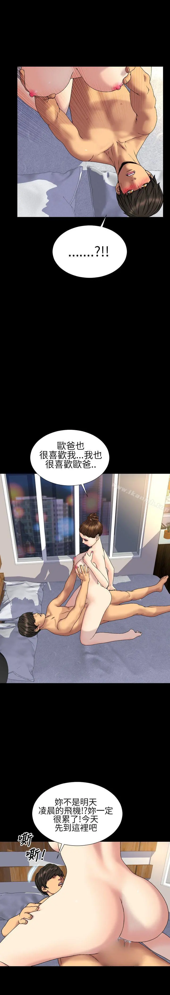 淫荡的妻子们(完结) 第29话 第2页