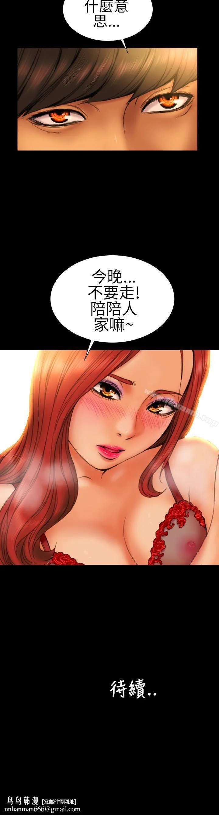 淫荡的妻子们(完结) 第11话 第22页