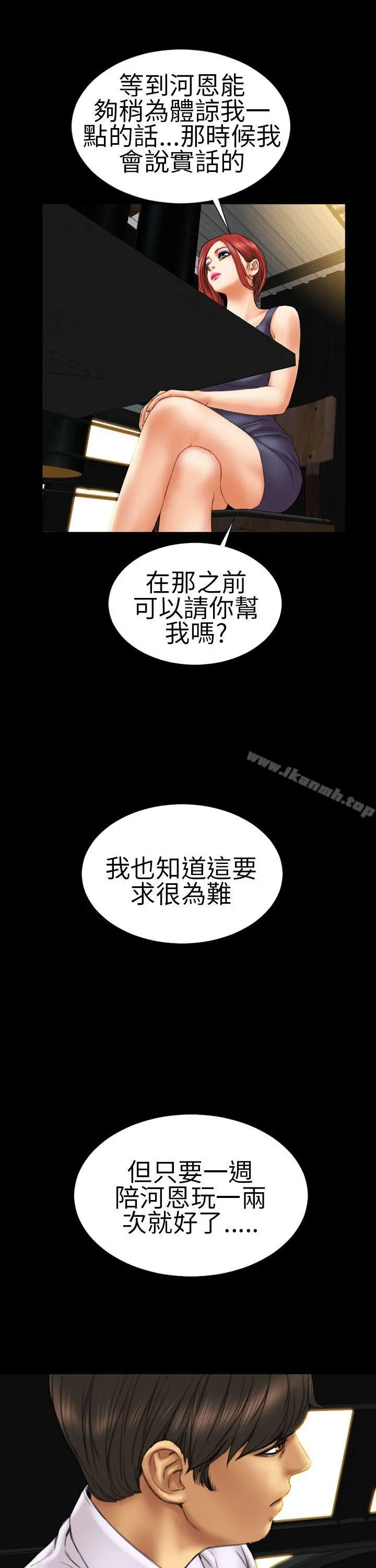 淫荡的妻子们(完结) 第11话 第5页