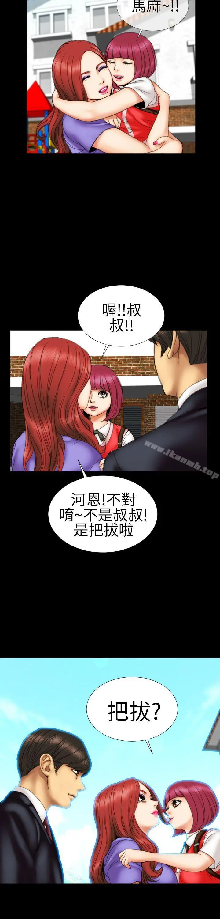 淫荡的妻子们(完结) 第11话 第15页