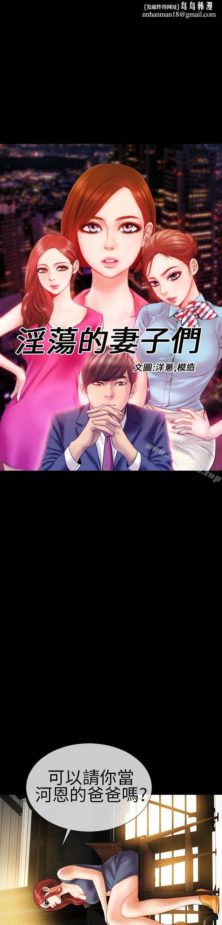 淫荡的妻子们(完结) 第11话 第1页
