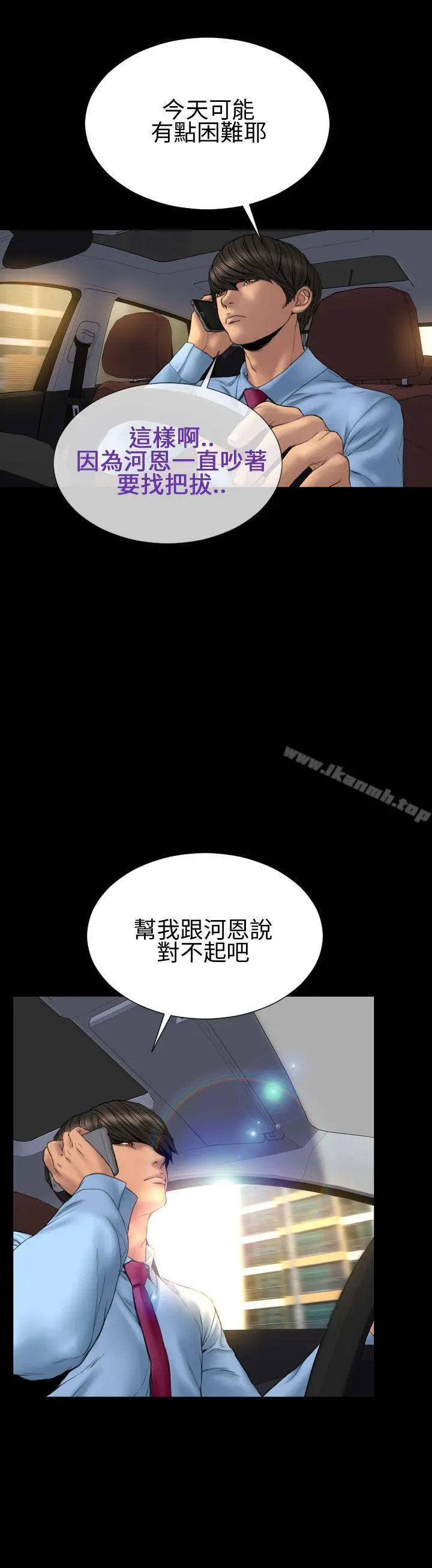 淫荡的妻子们(完结) 第31话 第19页