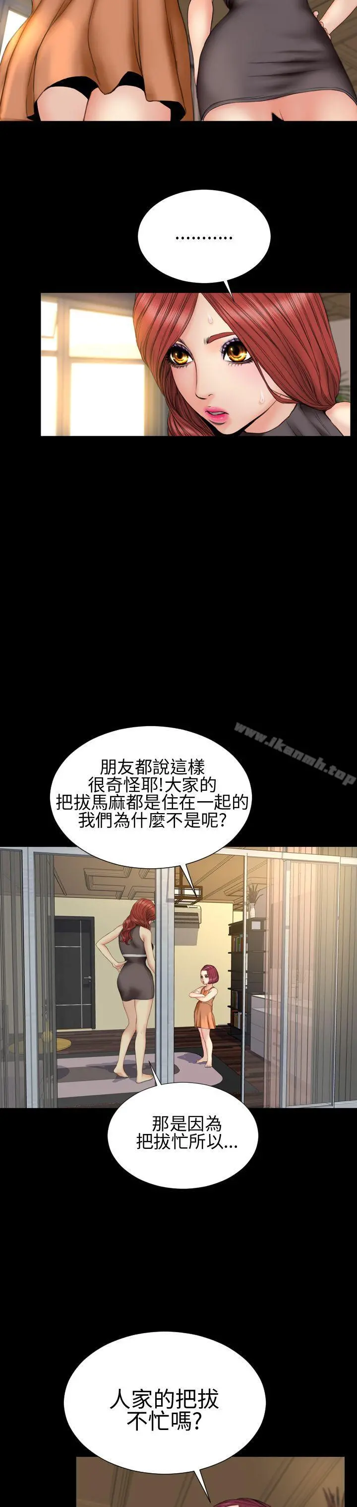 淫荡的妻子们(完结) 第31话 第14页