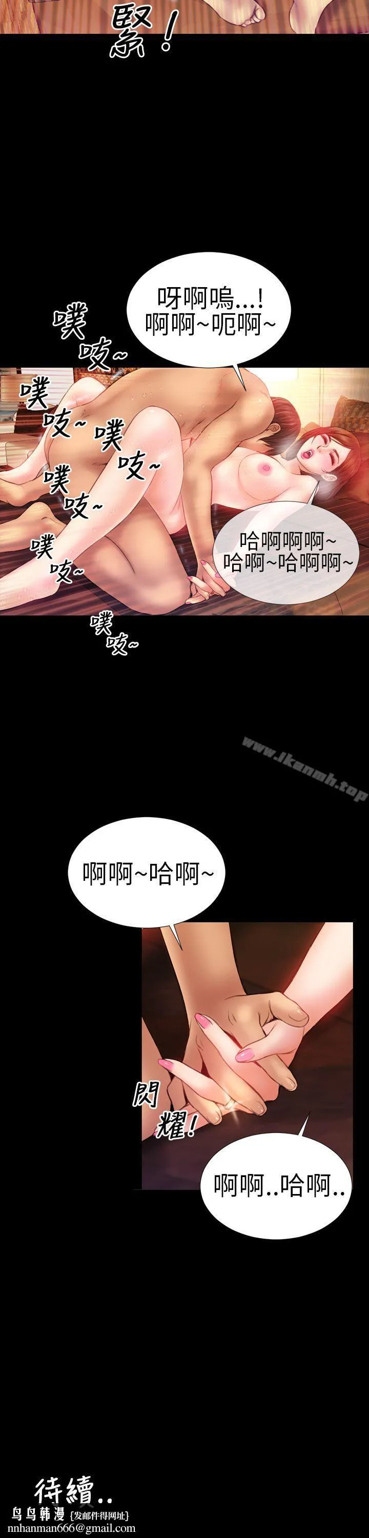 淫荡的妻子们(完结) 第6话 第29页