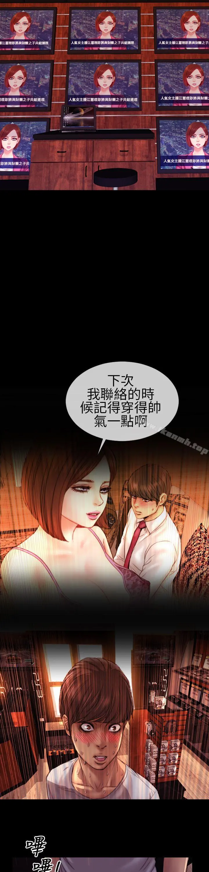 淫荡的妻子们(完结) 第6话 第8页