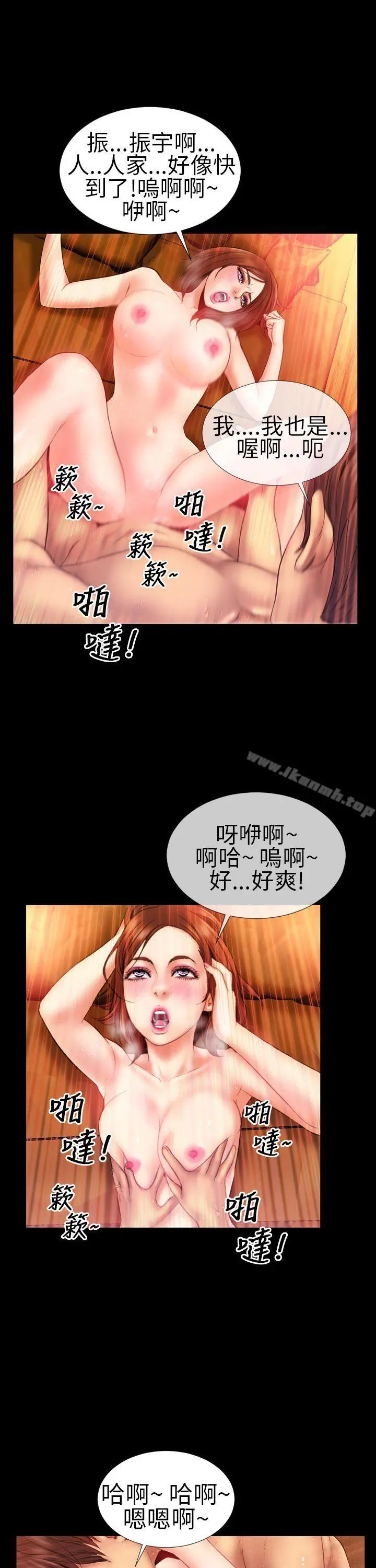 淫荡的妻子们(完结) 第6话 第26页