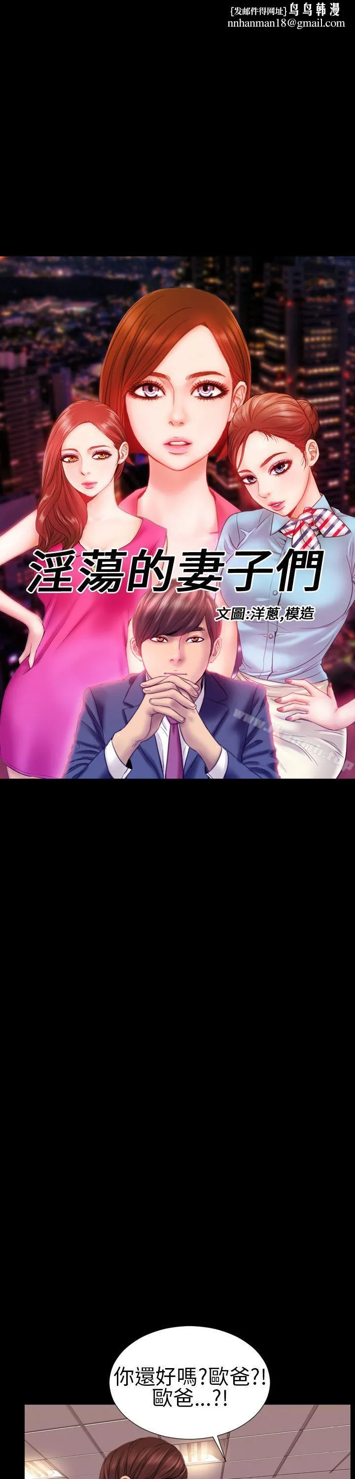 淫荡的妻子们(完结) 第6话 第1页