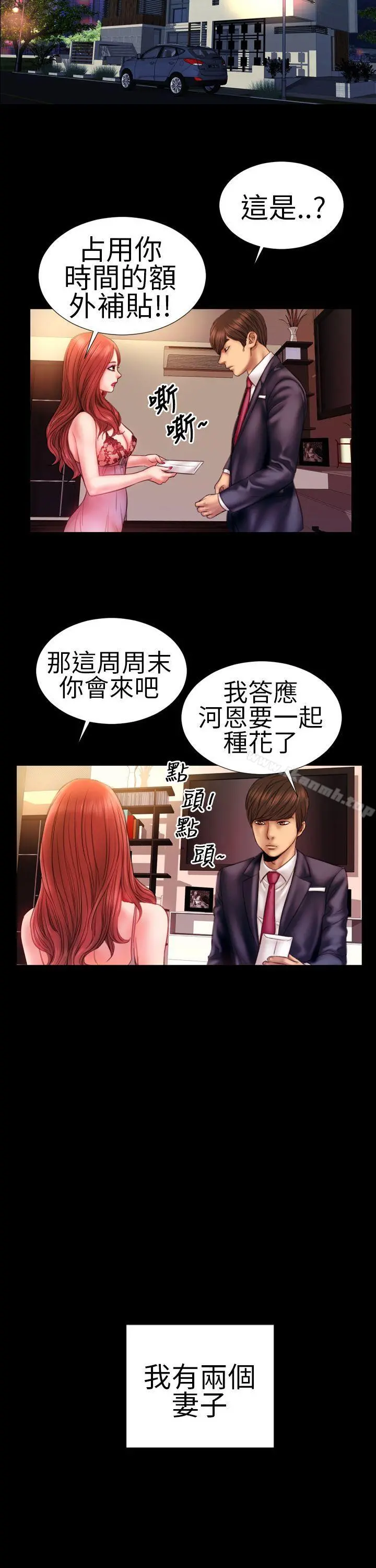 淫荡的妻子们(完结) 第2话 第18页