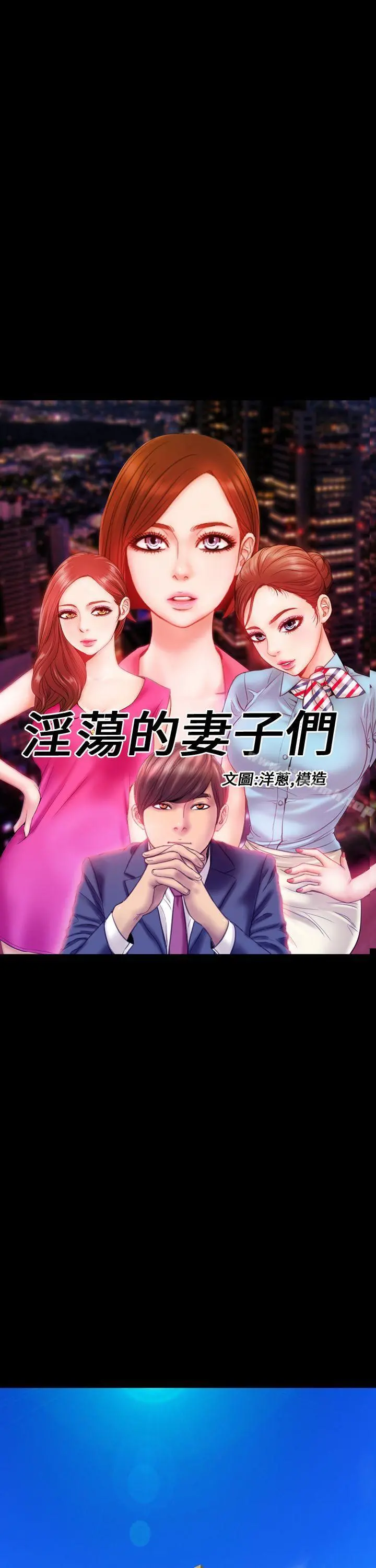 淫荡的妻子们(完结) 第13话 第14页