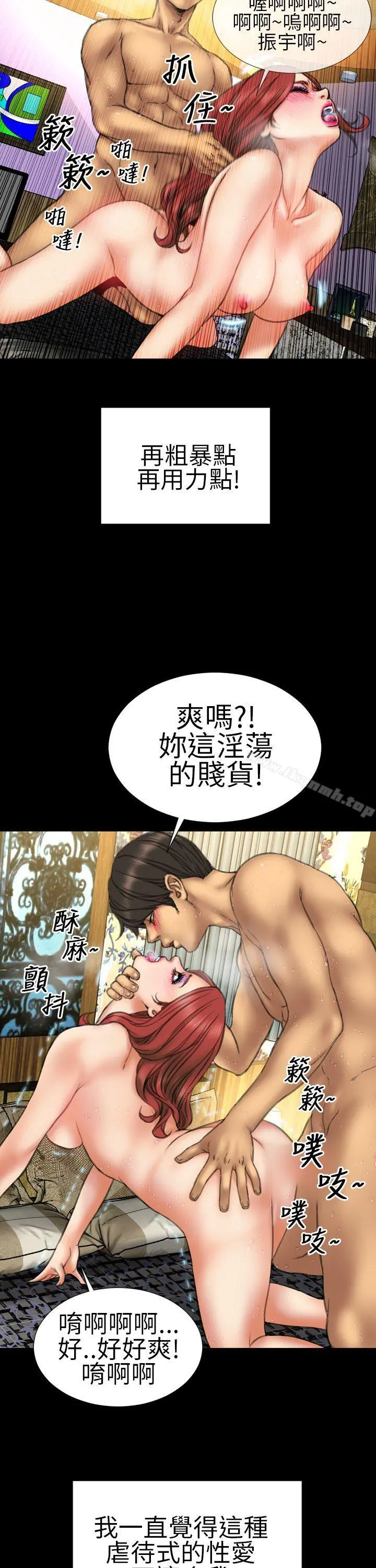 淫荡的妻子们(完结) 第13话 第9页