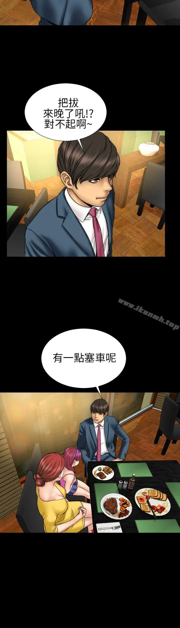 淫荡的妻子们(完结) 第19话 第4页