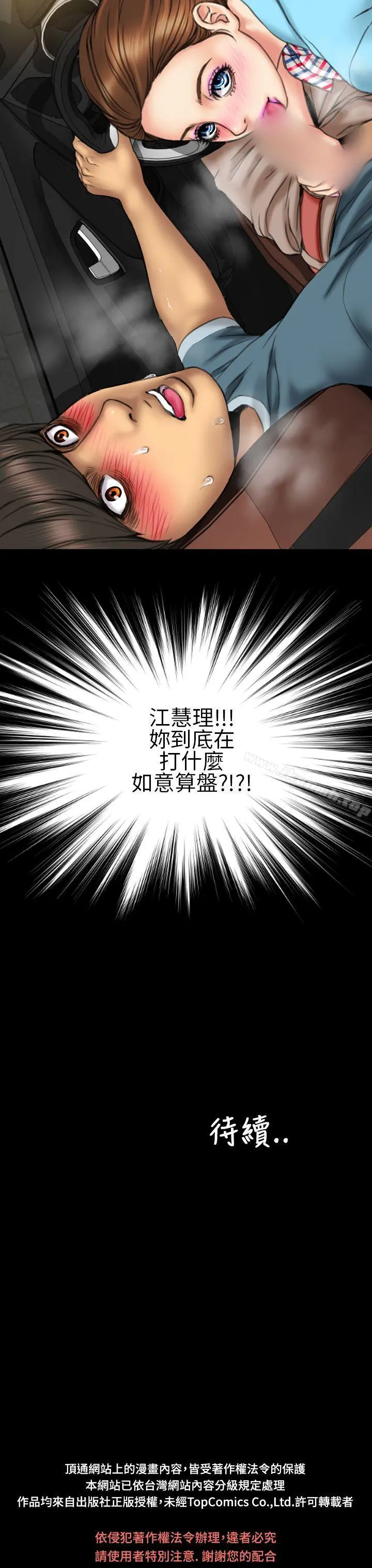 淫荡的妻子们(完结) 第19话 第21页