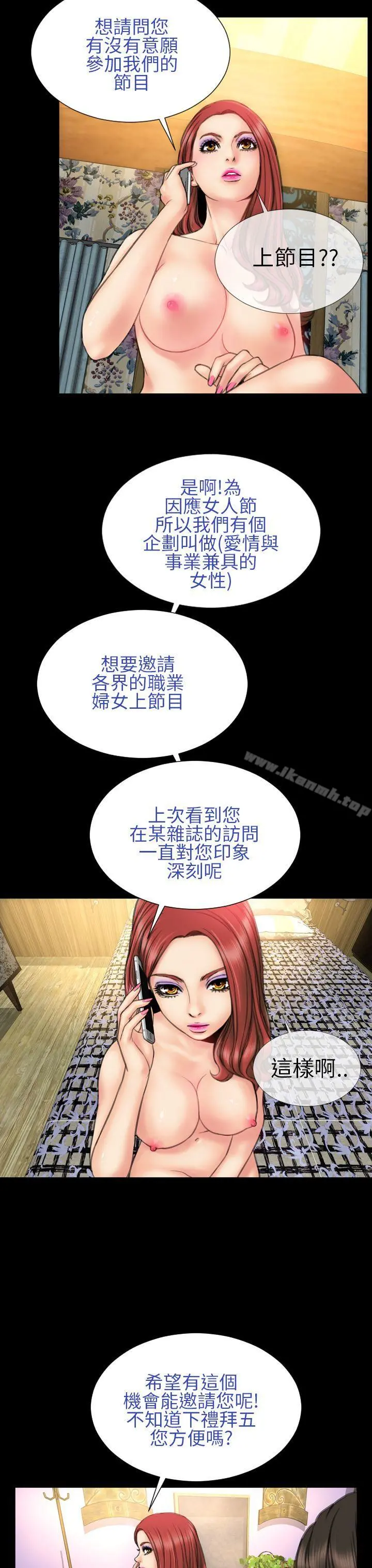 淫荡的妻子们(完结) 第19话 第29页