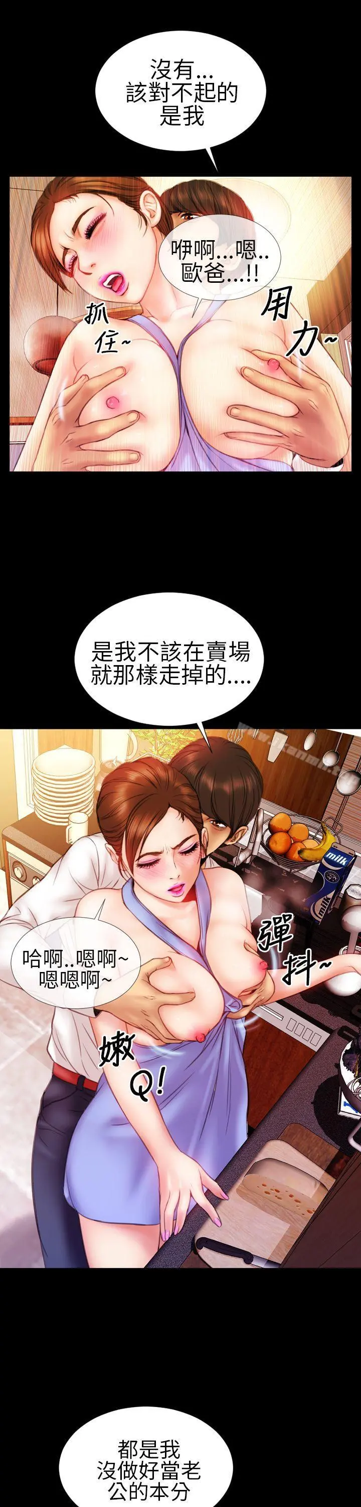 淫荡的妻子们(完结) 第8话 第21页