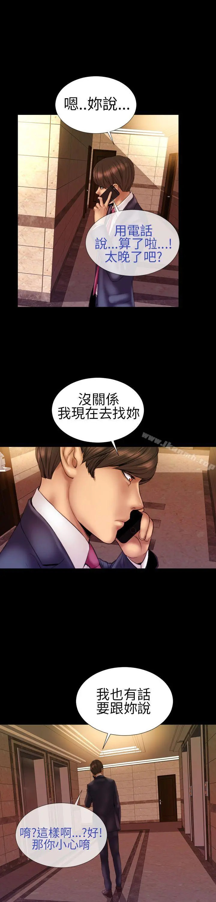 淫荡的妻子们(完结) 第8话 第15页