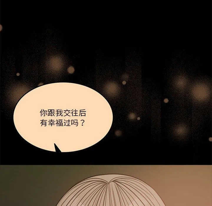 怀孕契约 第3话 第111页